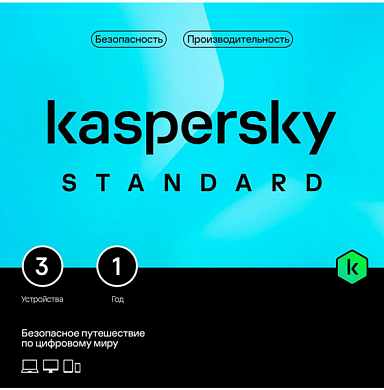 Kaspersky Standard, 3 Device на 1 год, Base, скретч-карта